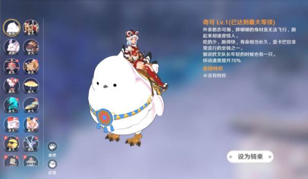 坐骑系统介绍配图1