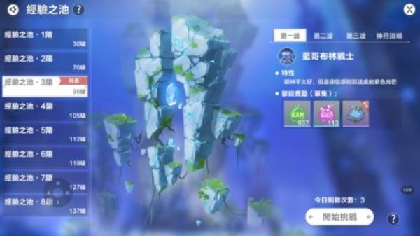 快速升级攻略配图3