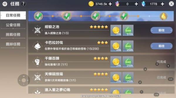 快速升级攻略配图4