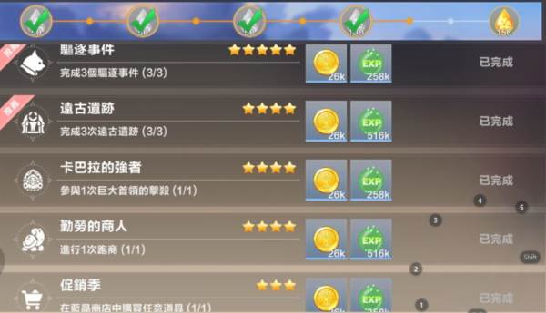 快速升级攻略配图5