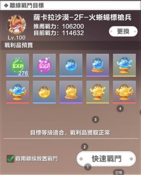 快速升级攻略配图9