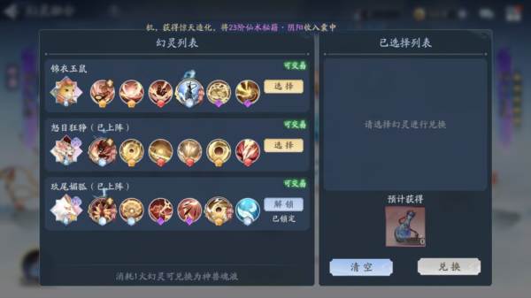 神兽魂液的适用规则配图2