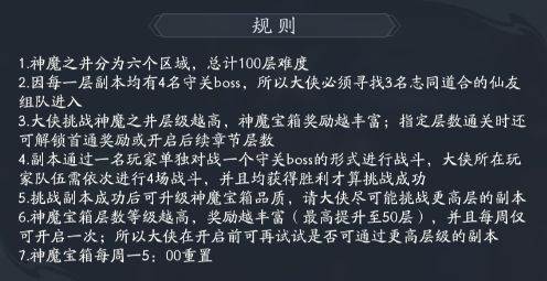 神魔之井玩法攻略配图1