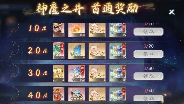 神魔之井玩法攻略配图4