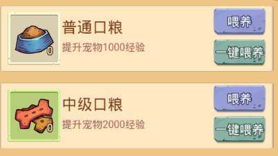 宠物系统配图5