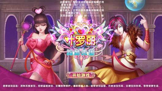 叶罗丽跑酷天团宣传图