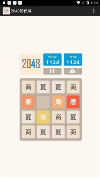 2048朝代版宣传图