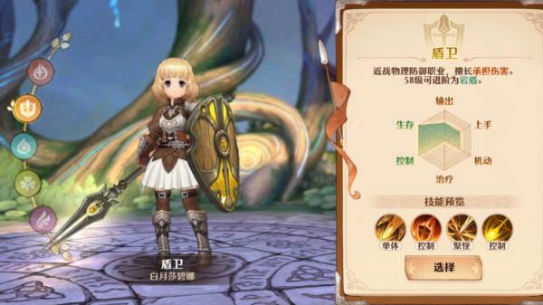 盾卫职业攻略配图1