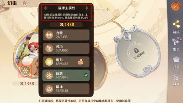 幻果玩法介绍配图2