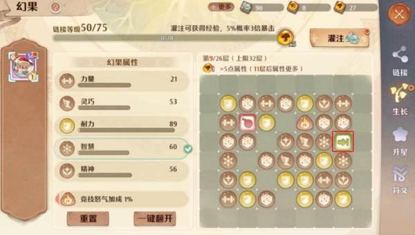 幻果玩法介绍配图3