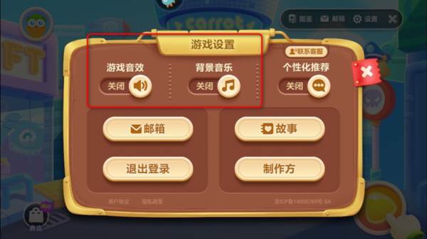 保卫萝卜3最新版本 怎么关闭背景音乐配图3