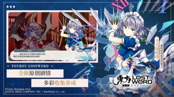 东方归言录宣传图