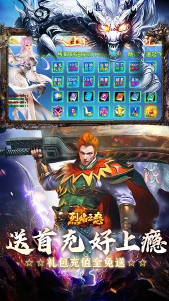 烈焰之怒手游宣传图