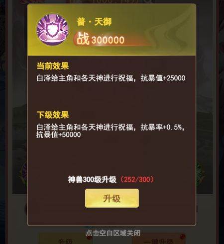 神兽玩法介绍配图4