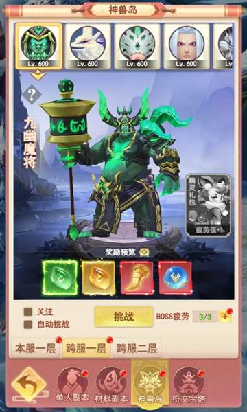 神兽玩法介绍配图5