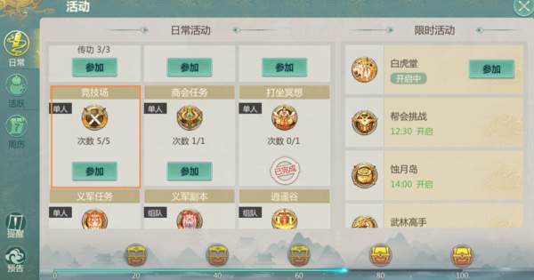 竞技场玩法介绍配图3