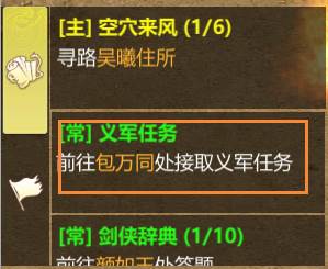 义军任务攻略配图2