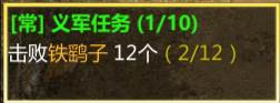 义军任务攻略配图3