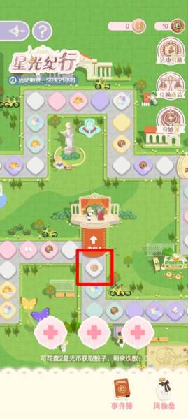 星光纪行活动攻略配图2