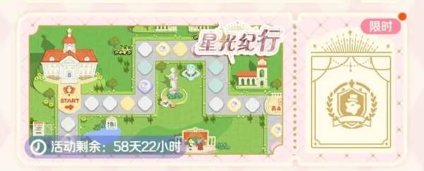 星光纪行活动攻略配图1