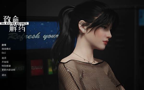 致命解药宣传图