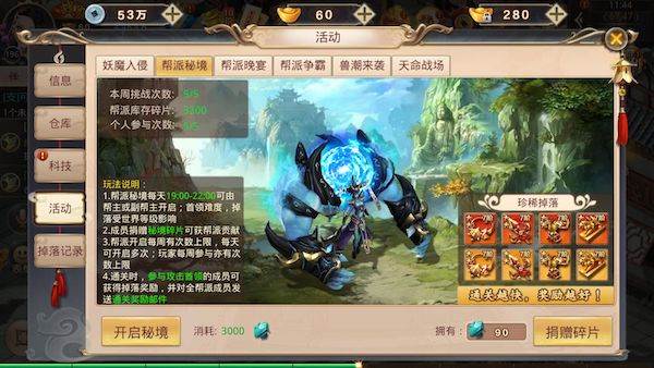 帮派系统介绍配图2