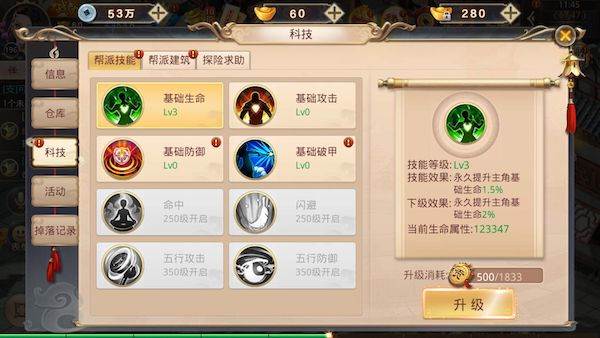 帮派系统介绍配图3