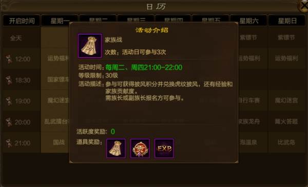 家族战玩法介绍配图1