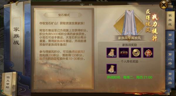 家族战玩法介绍配图2