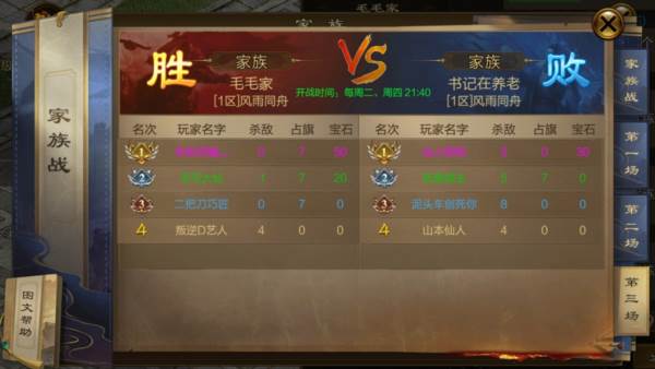 家族战玩法介绍配图3