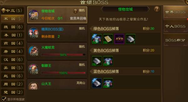 世界BOSS玩法介绍配图1