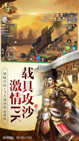 传奇世界3D宣传图