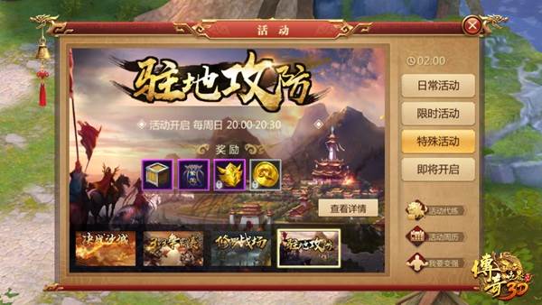 驻地攻防玩法介绍配图1