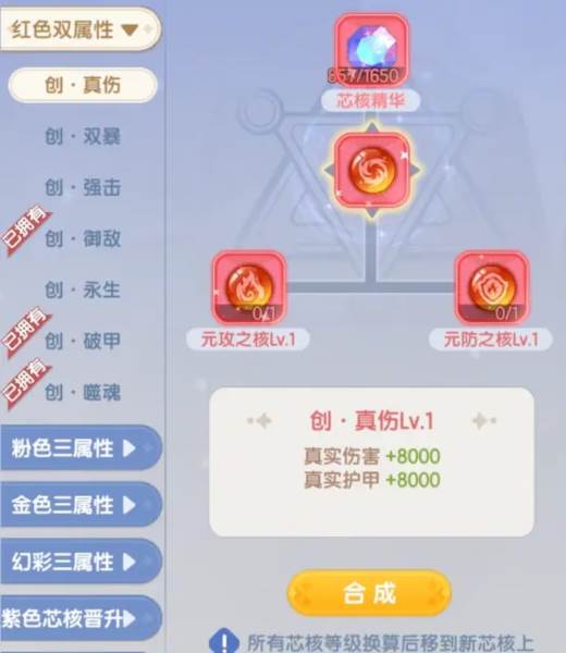 芯核玩法攻略配图4