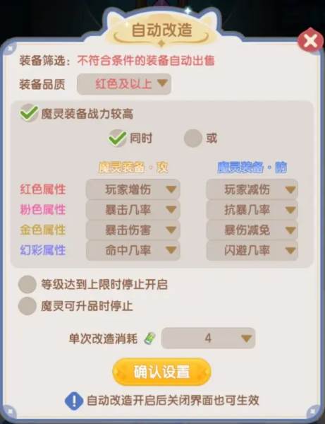 人造魔灵玩法攻略配图6