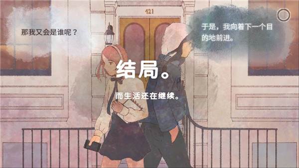 结局攻略大全配图1