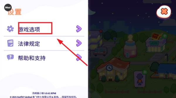 汤姆猫小镇破解版 怎么重新开始配图3