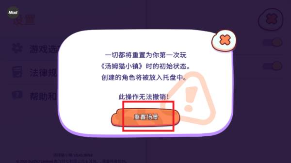 汤姆猫小镇破解版 怎么重新开始配图5