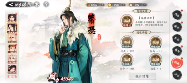 情缘进入及等级提升方法配图1