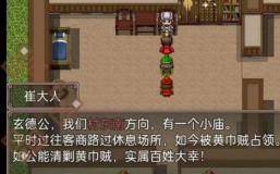 楼桑村速通攻略配图6