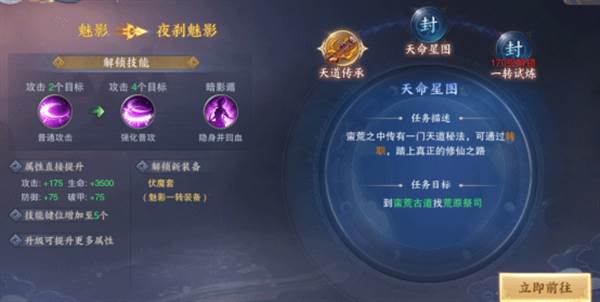 魅影转职攻略配图1