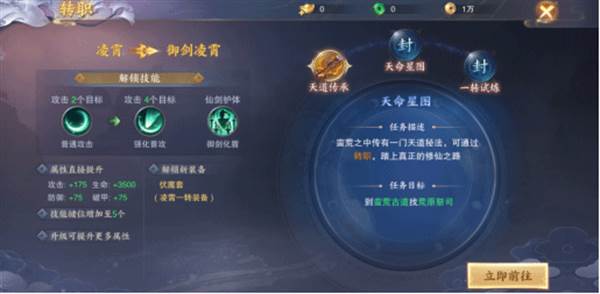 凌霄转职攻略配图1