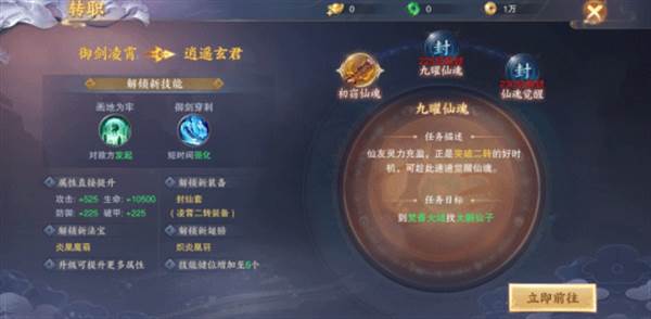 凌霄转职攻略配图2