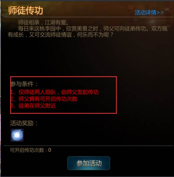 师徒系统介绍配图3