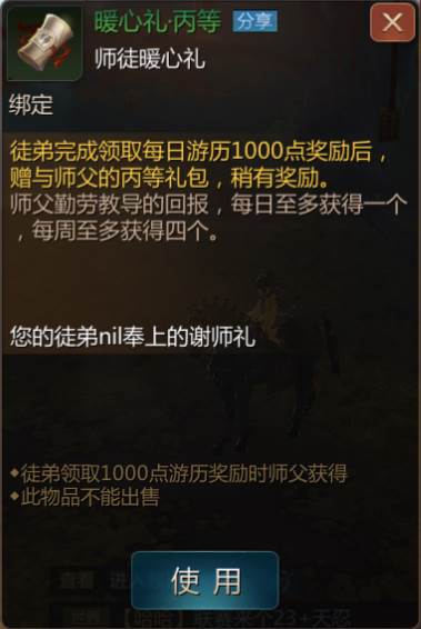 师徒系统介绍配图6