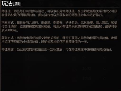 师徒系统介绍配图8