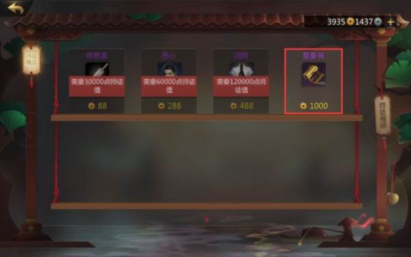 师徒系统介绍配图9