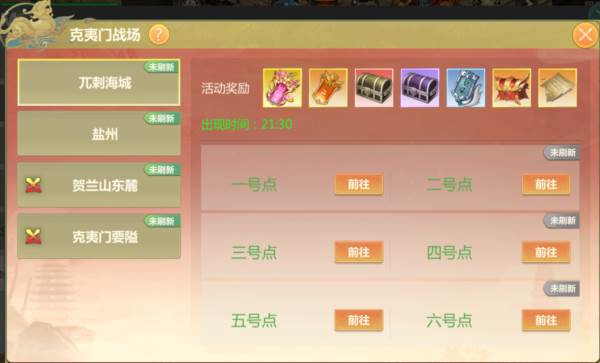 克夷门战场攻略配图8