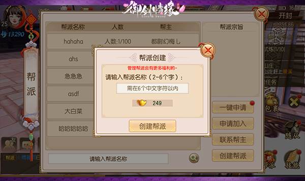 帮派系统介绍配图1