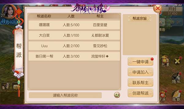 帮派系统介绍配图2